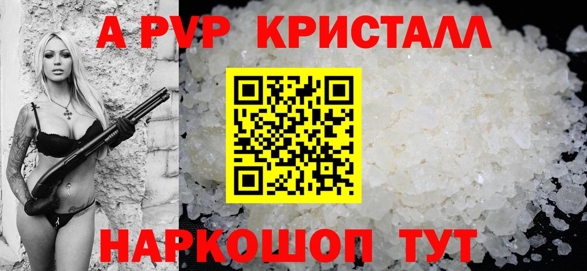 А ПВП СК КРИС  Alpha-PVP Crystall  Вход с VPN  Мценск  Alfa_PVP VHQ 