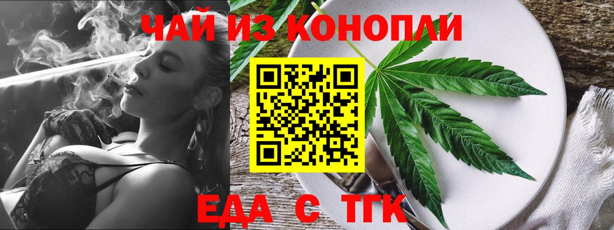 Еда ТГК марихуана Мценск