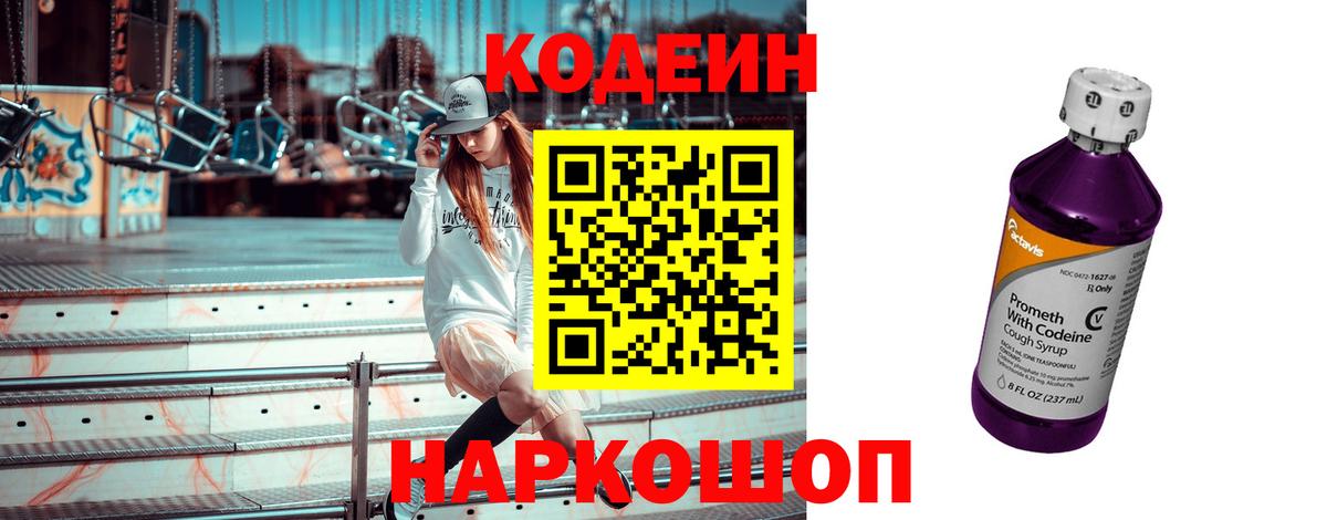 Кодеиновый сироп Lean напиток Lean (лин) Мценск