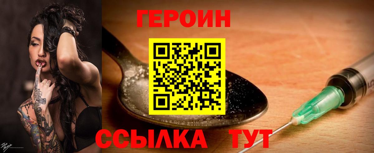 Мценск  ГЕРОИН VHQ  Вход с VPN 