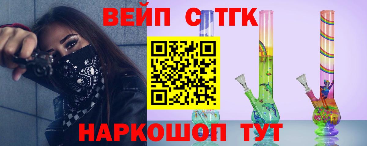 ТГК вейп  Вход с VPN  Мценск 